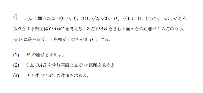 第4問 問題画像