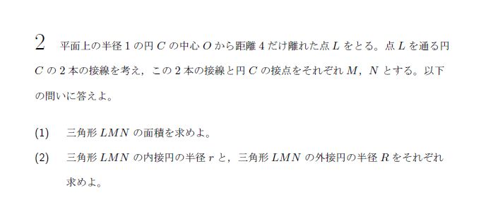 第2問 問題画像