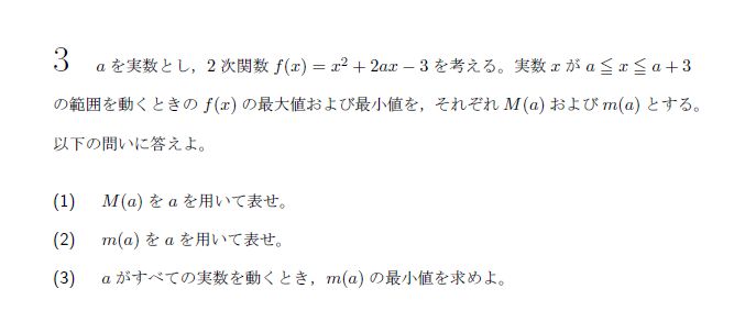 第3問 問題画像