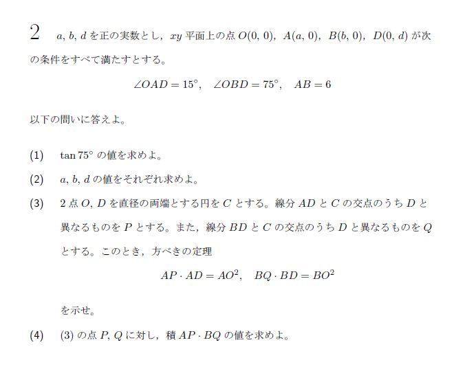 第2問 問題画像