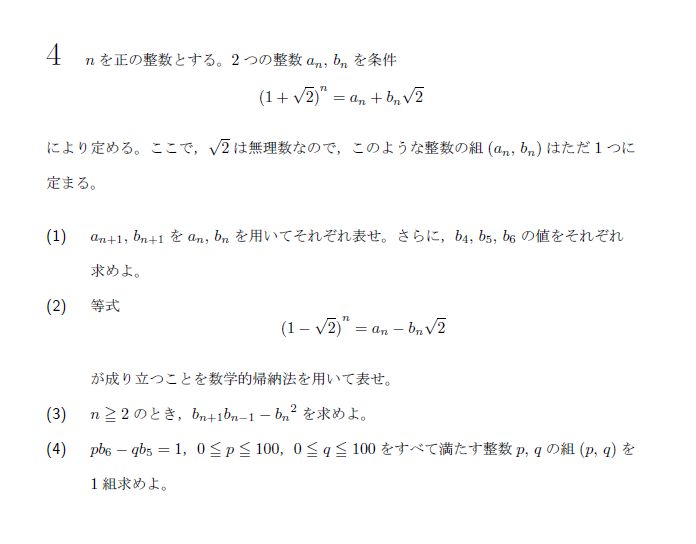 第4問 問題画像