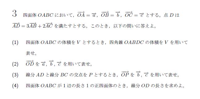 第3問 問題画像