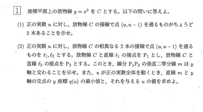 東北大学 2026年 文系 第1問 問題画像