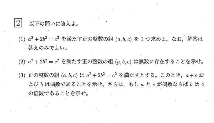 東北大学 2026年 文系 第2問 問題画像