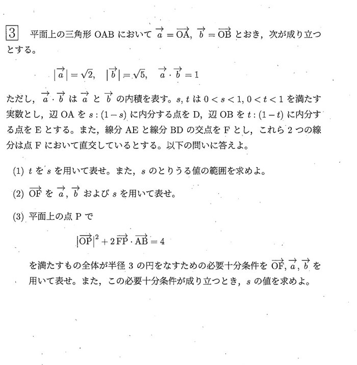 東北大学 2026年 文系 第3問 問題画像