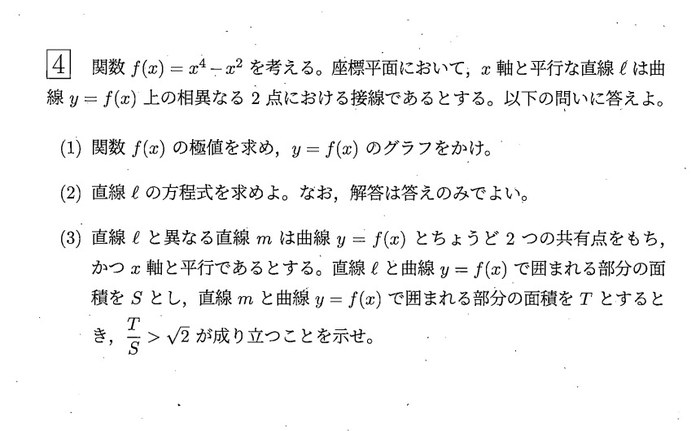 東北大学 2026年 文系 第4問 問題画像