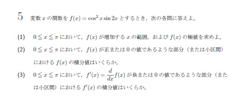 第5問 問題画像