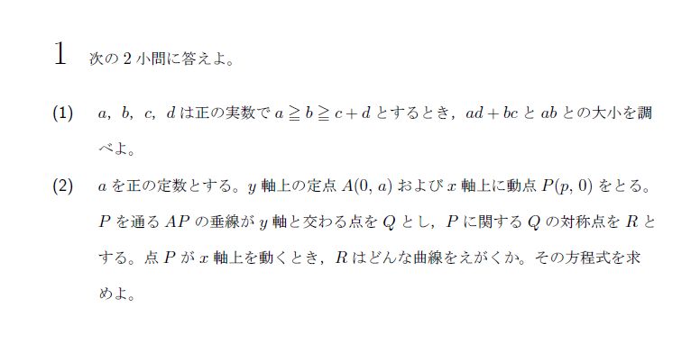 第1問 問題画像
