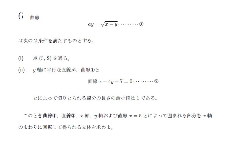 第6問 問題画像
