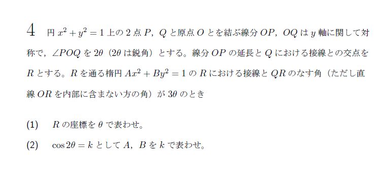 第4問 問題画像