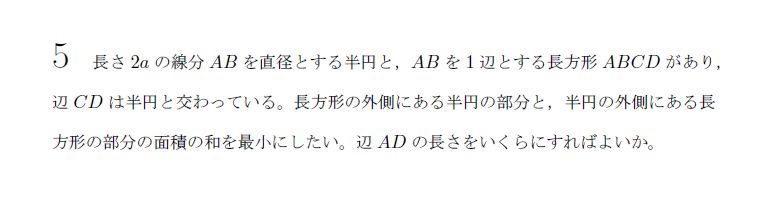第5問 問題画像