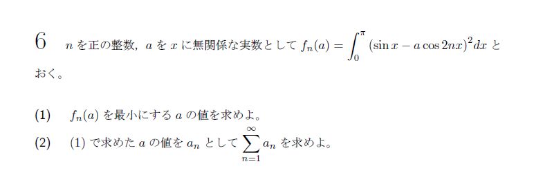 第6問 問題画像
