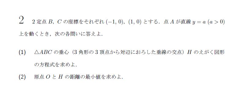 第2問 問題画像