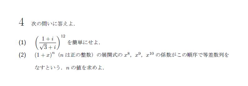 第4問 問題画像