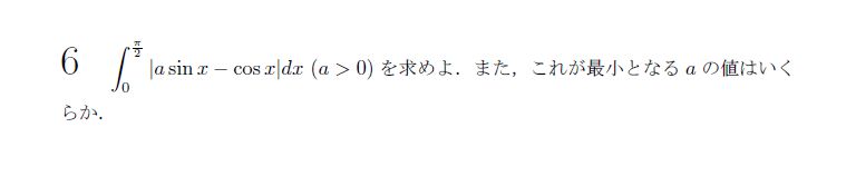 第6問 問題画像