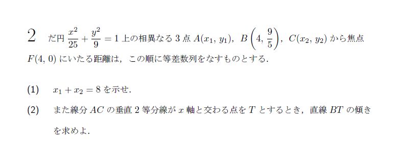 第2問 問題画像