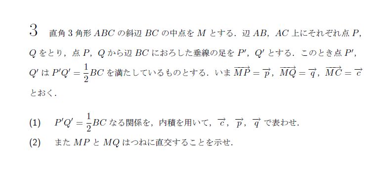 第3問 問題画像