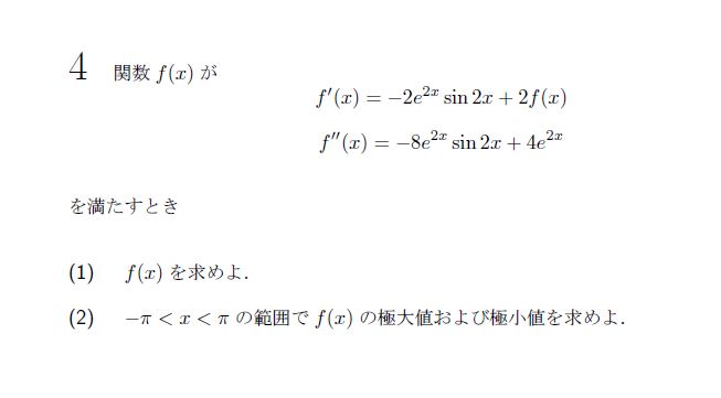 第4問 問題画像