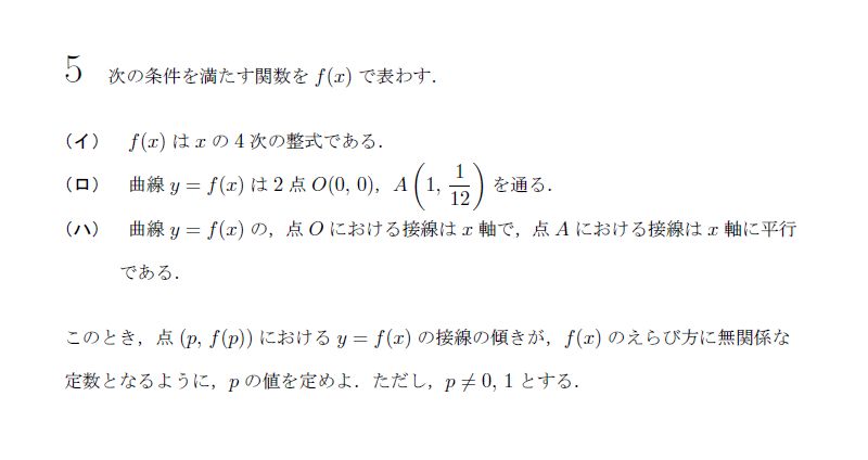 第5問 問題画像