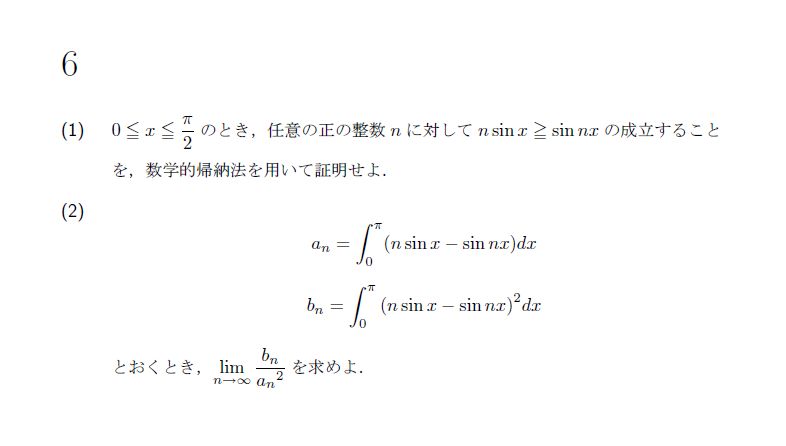 第6問 問題画像