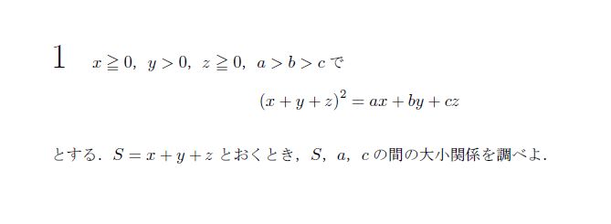 第1問 問題画像