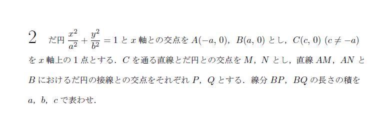 第2問 問題画像