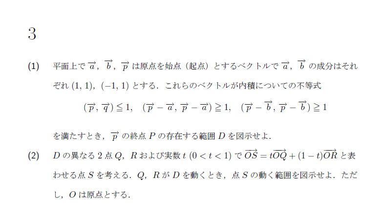 第3問 問題画像
