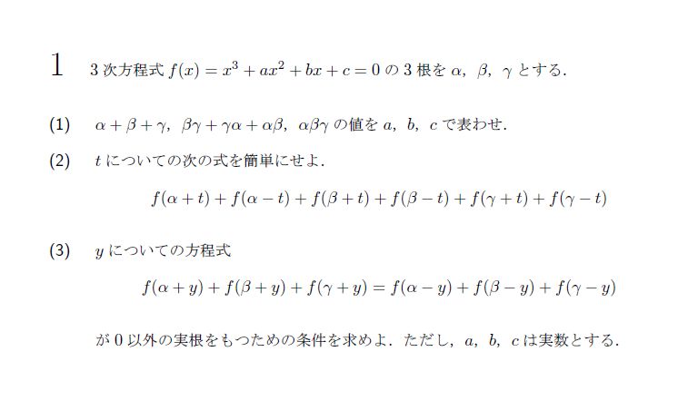 第1問 問題画像