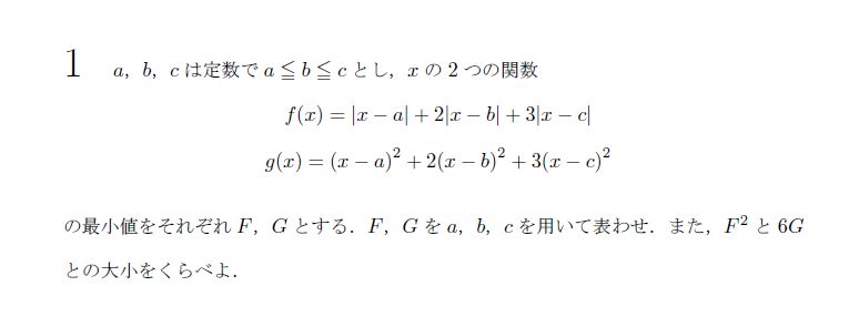 第1問 問題画像