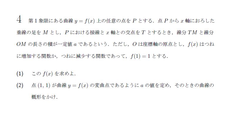 第4問 問題画像