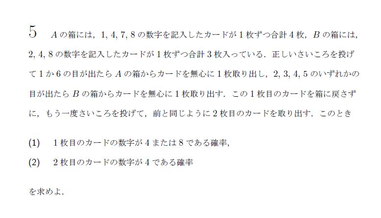 第5問 問題画像