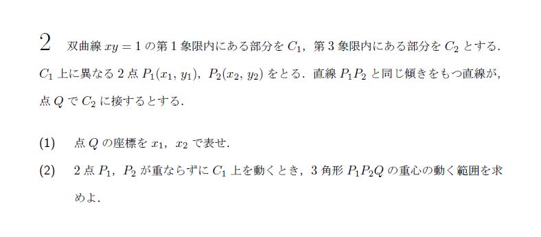 第2問 問題画像