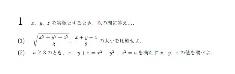 第1問 問題画像