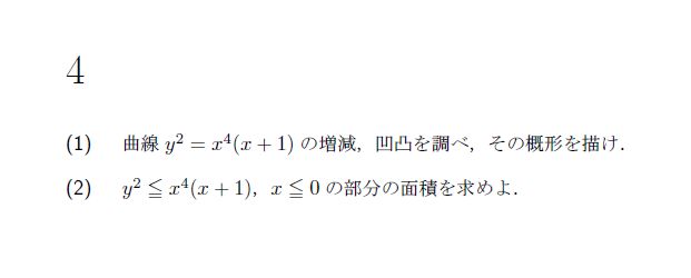 第4問 問題画像
