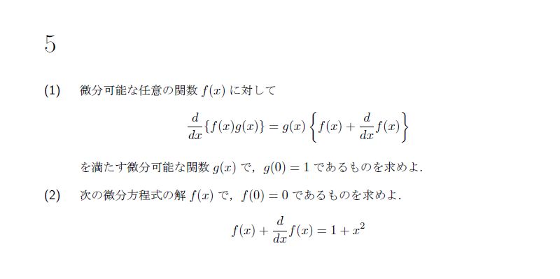 第5問 問題画像