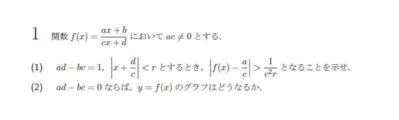 第1問 問題画像