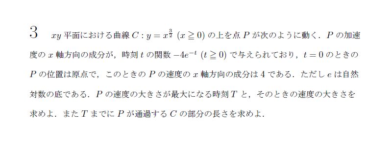 第3問 問題画像