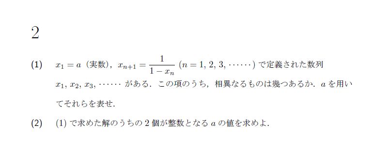 第2問 問題画像