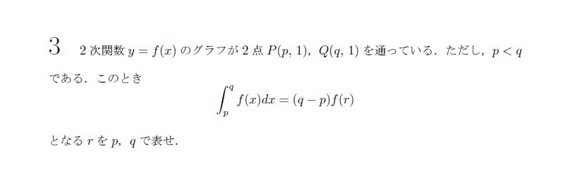第3問 問題画像