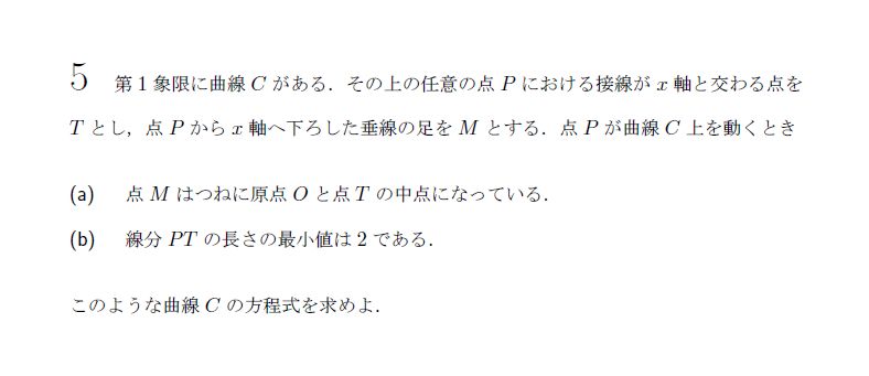 第5問 問題画像