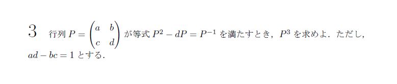 第3問 問題画像