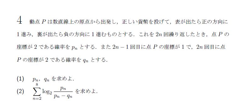 第4問 問題画像