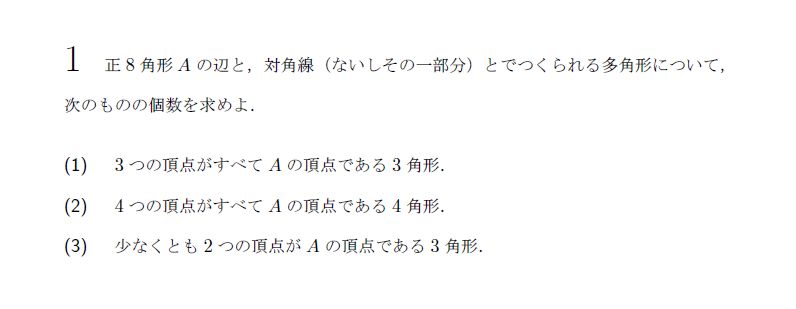 第1問 問題画像