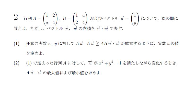 第2問 問題画像