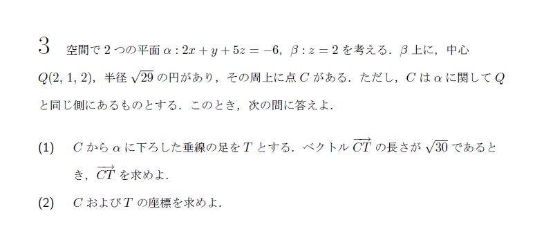 第3問 問題画像