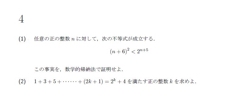 第4問 問題画像