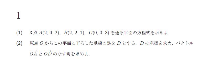 第1問 問題画像