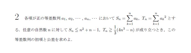 第2問 問題画像