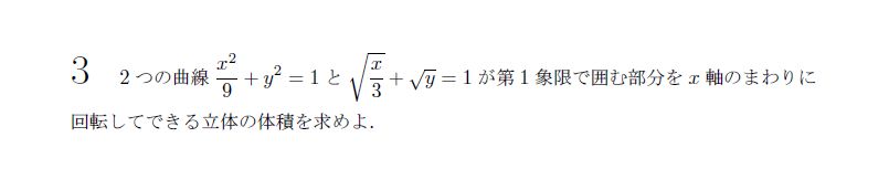 第3問 問題画像