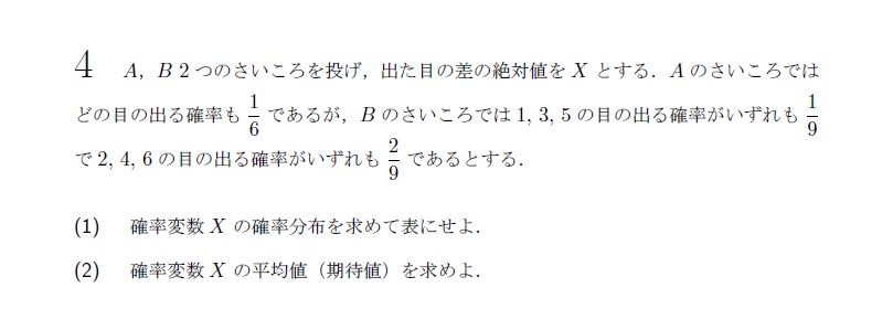 第4問 問題画像